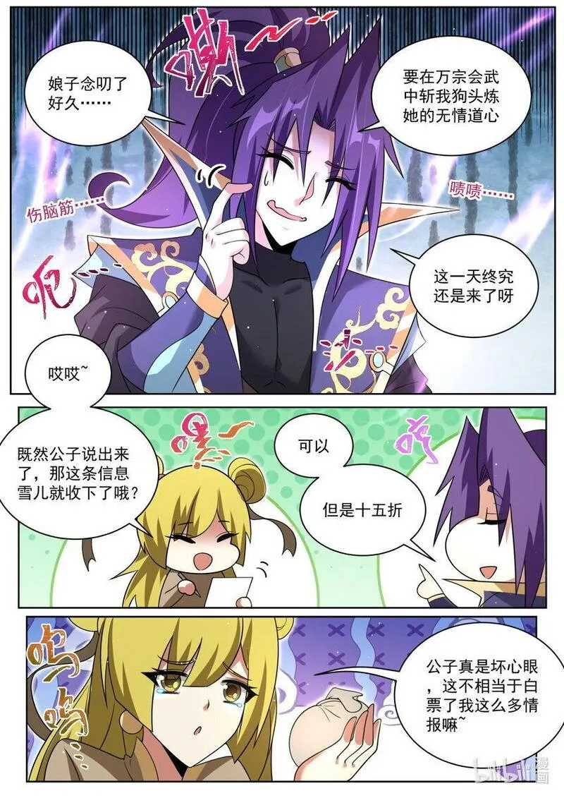 我们反派才不想当踏脚石漫画,133 包打听13图