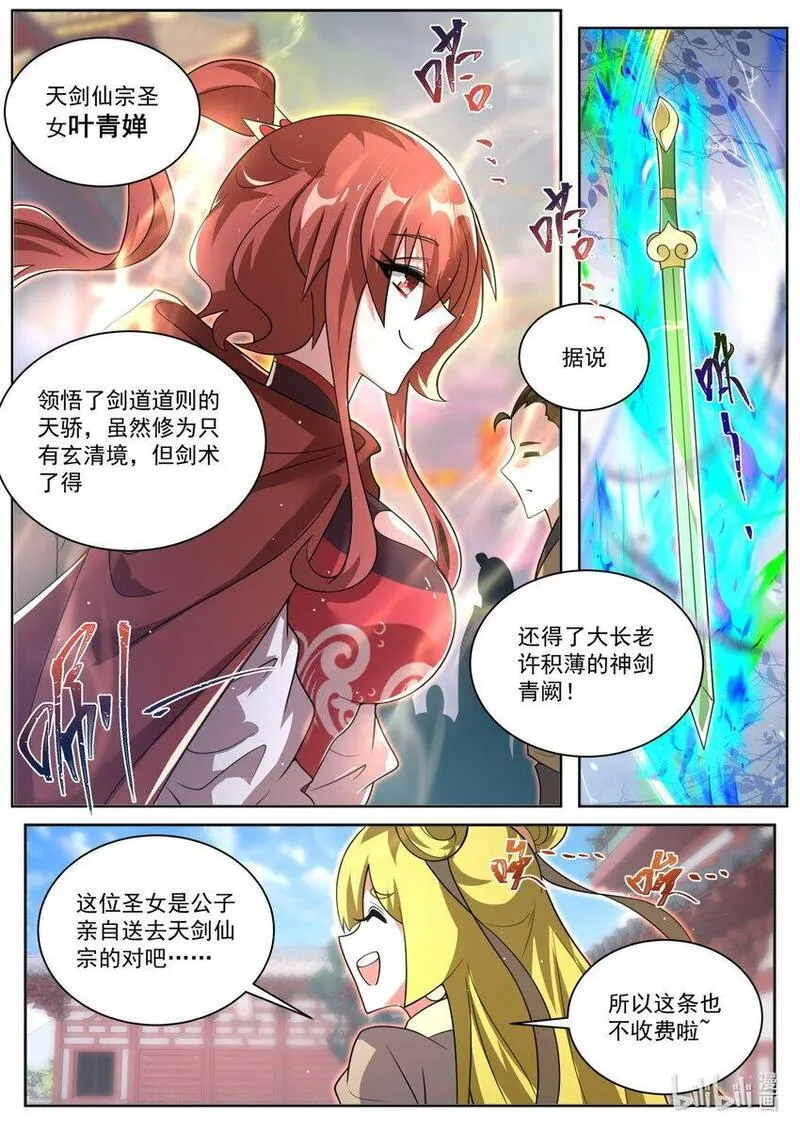 我们反派才不想当踏脚石漫画,133 包打听9图