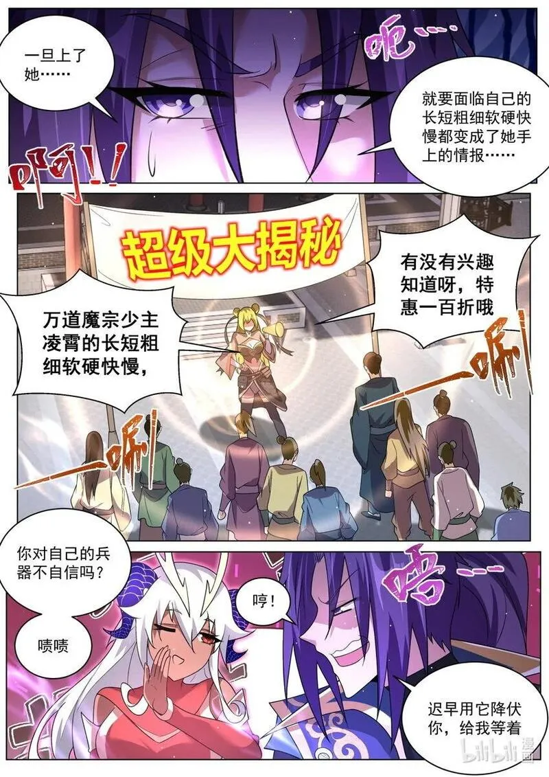 我们反派才不想当踏脚石漫画,134 赛程公布3图