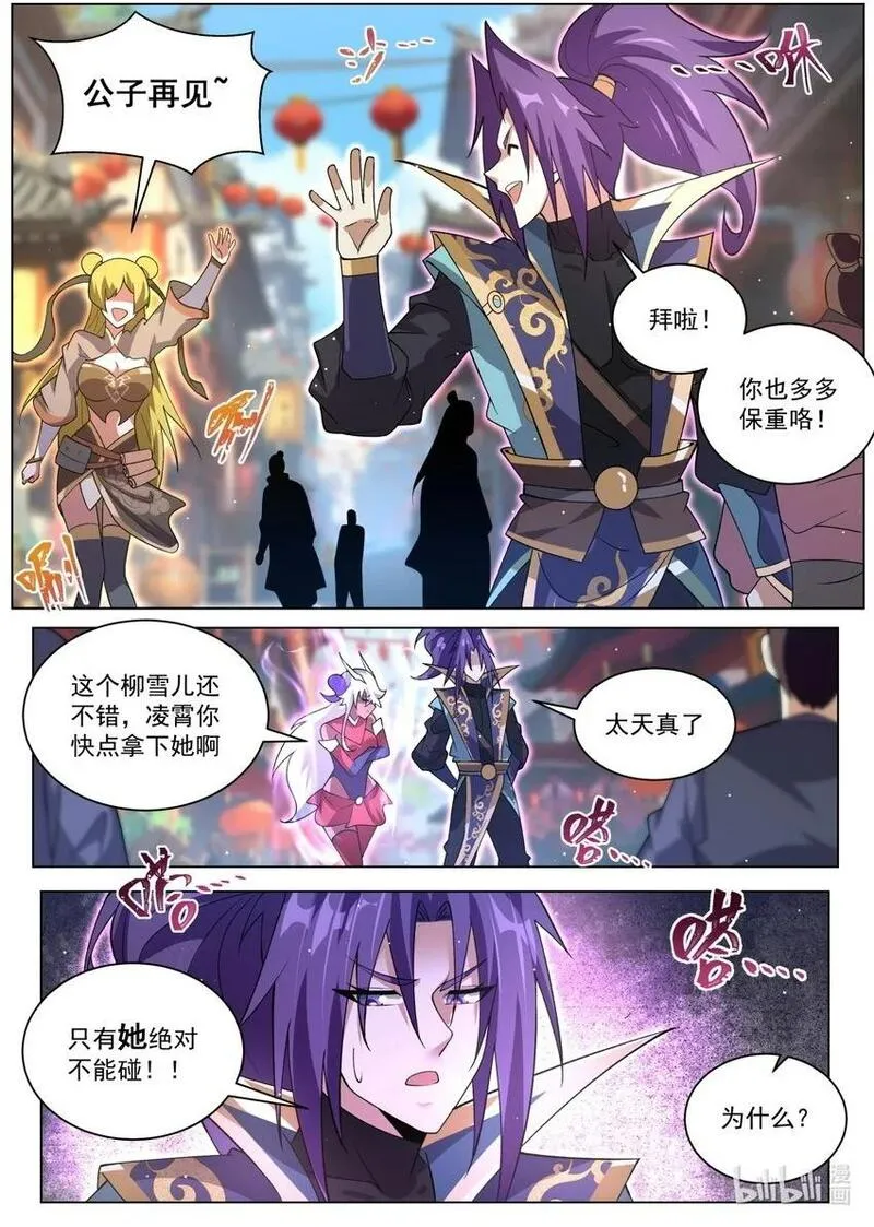 我们反派才不想当踏脚石漫画,134 赛程公布2图