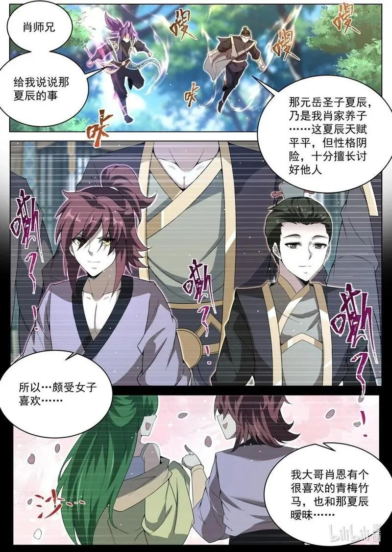 我们反派才不想当踏脚石漫画,136 强者夺舍2图