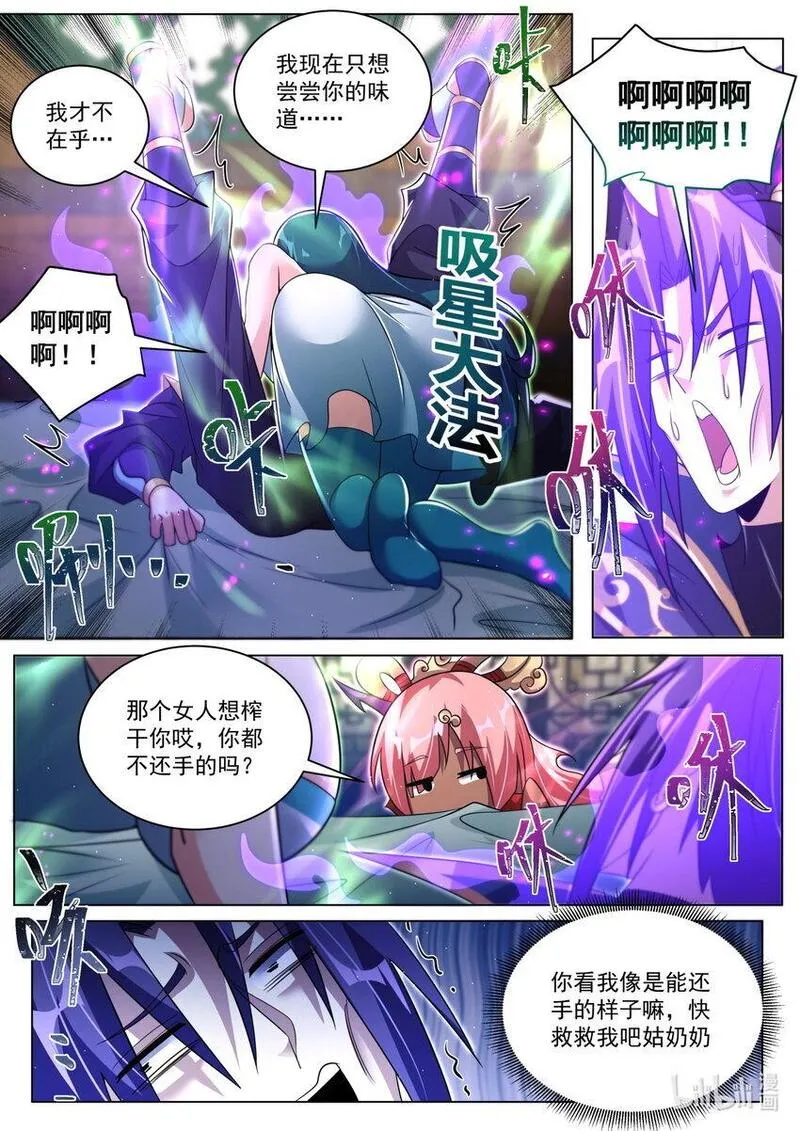 我们反派才不想当踏脚石漫画,139 法纹8图