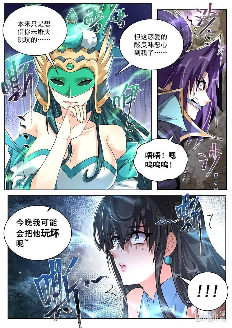 我们反派才不想当踏脚石漫画,139 法纹4图