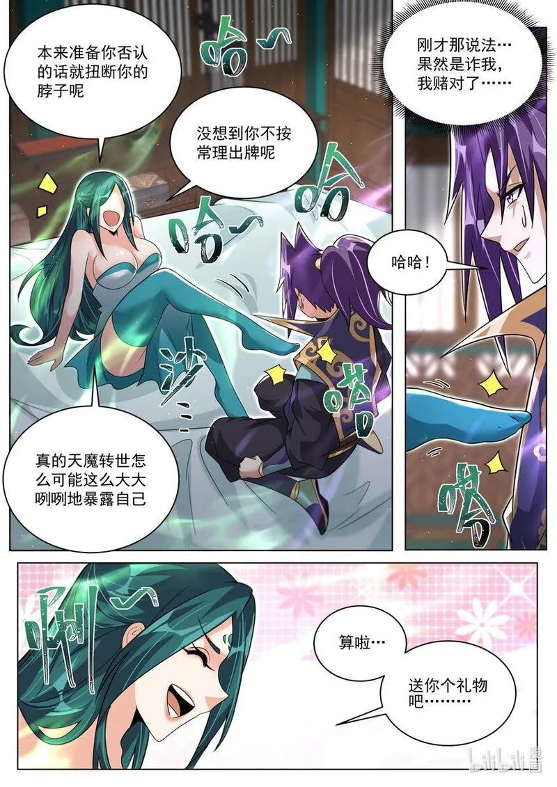 我们反派才不想当踏脚石漫画,139 法纹12图