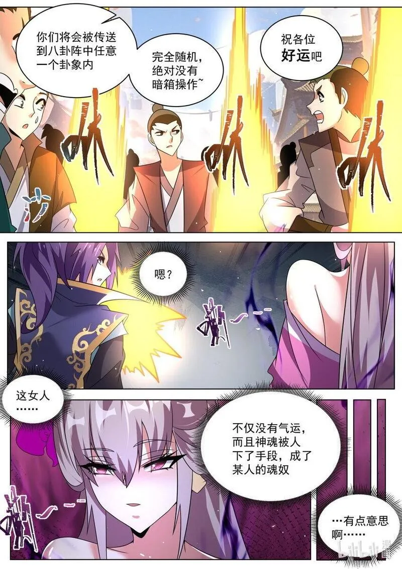 我们反派才不想当踏脚石漫画,140 万宗会武，正式开始10图