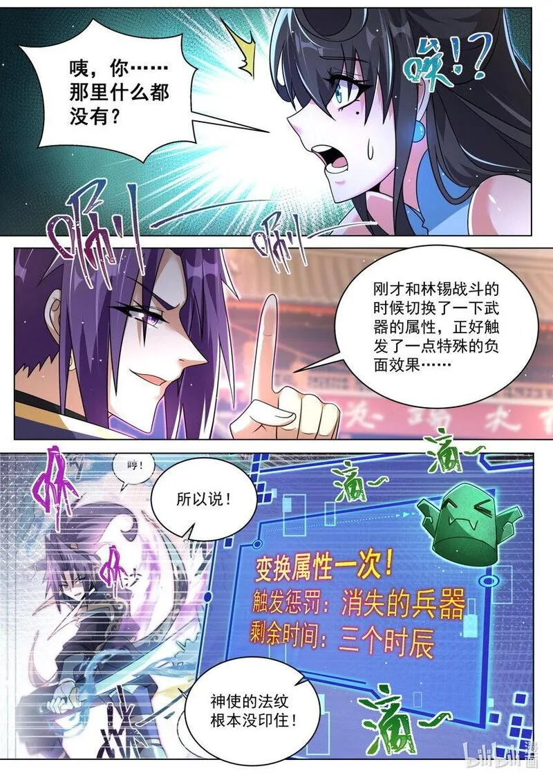 我们反派才不想当踏脚石漫画,140 万宗会武，正式开始6图