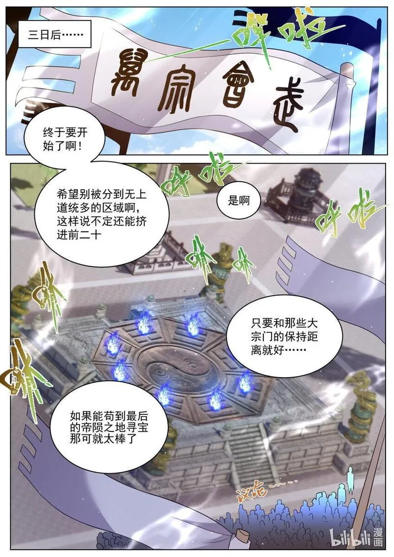 我们反派才不想当踏脚石漫画,140 万宗会武，正式开始8图