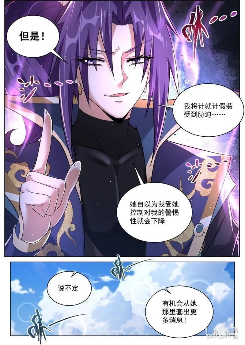 我们反派才不想当踏脚石漫画,140 万宗会武，正式开始7图