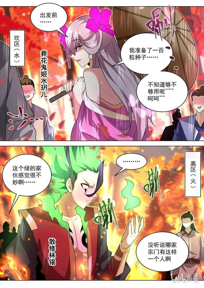 我们反派才不想当踏脚石漫画,140 万宗会武，正式开始12图