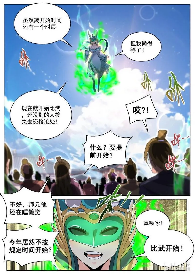 我们反派才不想当踏脚石漫画,140 万宗会武，正式开始9图