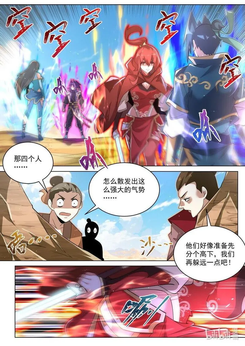 我们反派才不想当踏脚石漫画漫画,141 捉对厮杀4图