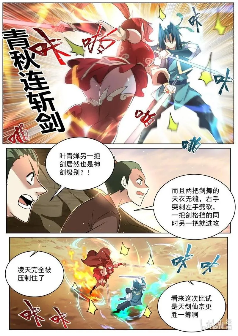 我们反派才不想当踏脚石漫画,142 点到为止3图