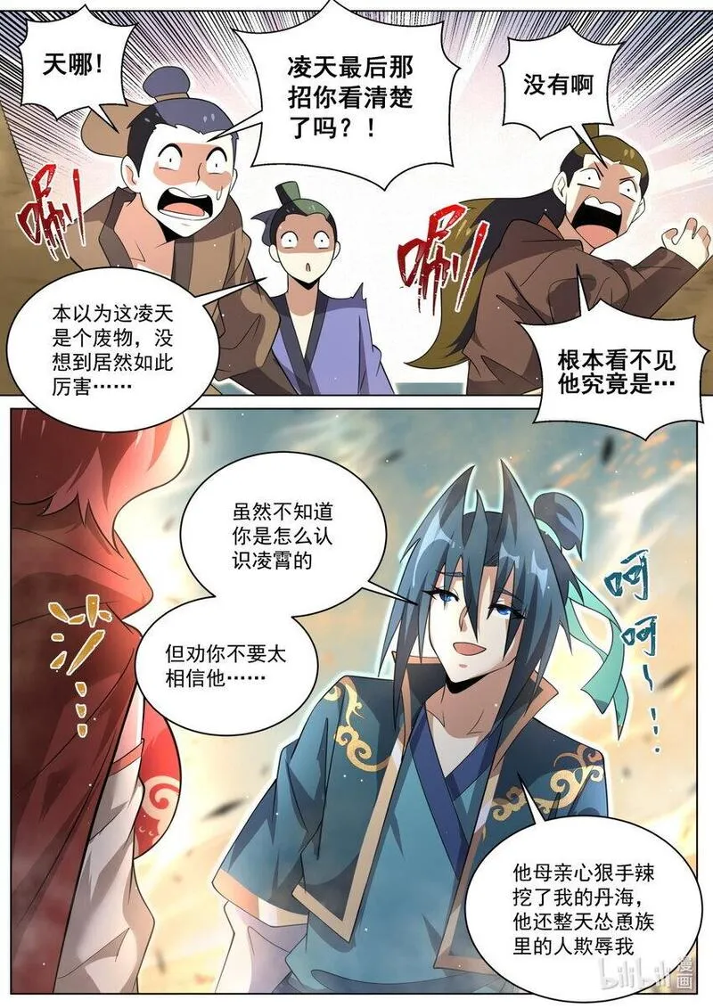 我们反派才不想当踏脚石漫画,142 点到为止9图