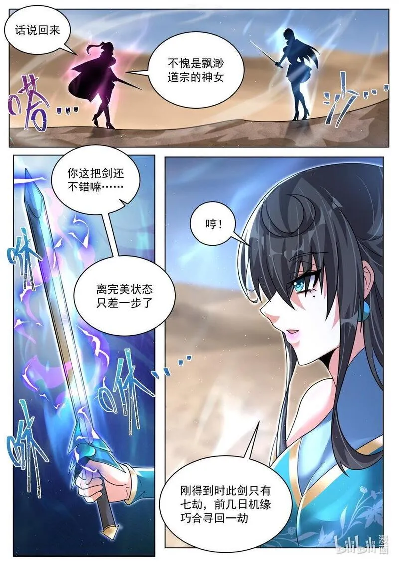 我们反派才不想当踏脚石漫画,143 她刚才没用全力8图