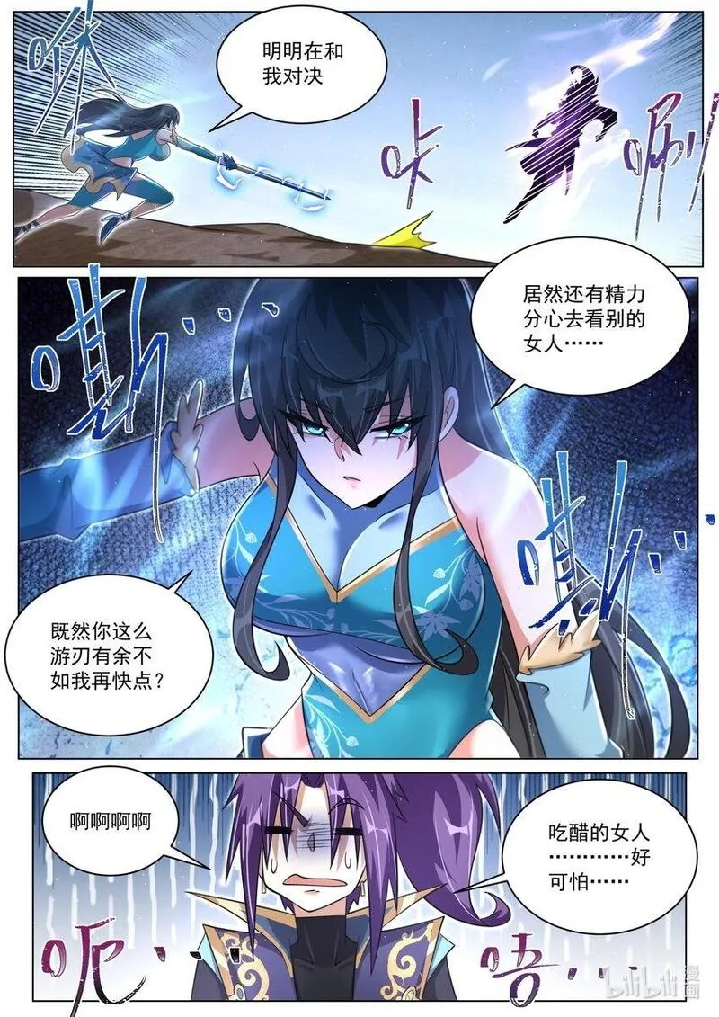 我们反派才不想当踏脚石漫画,143 她刚才没用全力4图