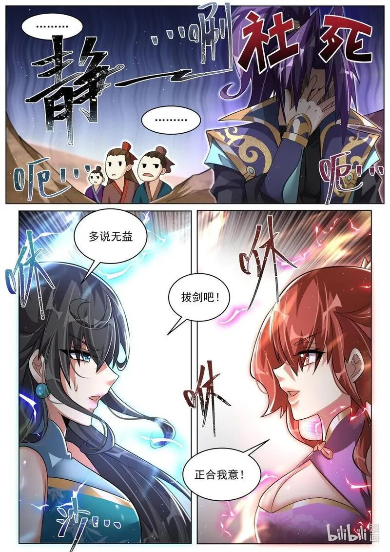 我们反派才不想当踏脚石漫画,144 两女相争，主角破防6图