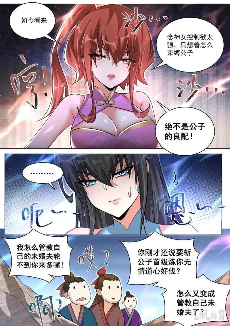 我们反派才不想当踏脚石漫画,144 两女相争，主角破防5图