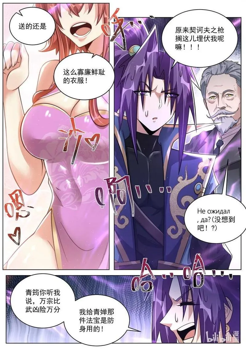 我们反派才不想当踏脚石漫画,144 两女相争，主角破防3图