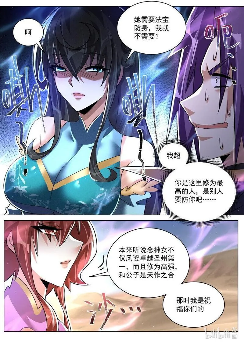 我们反派才不想当踏脚石漫画,144 两女相争，主角破防4图