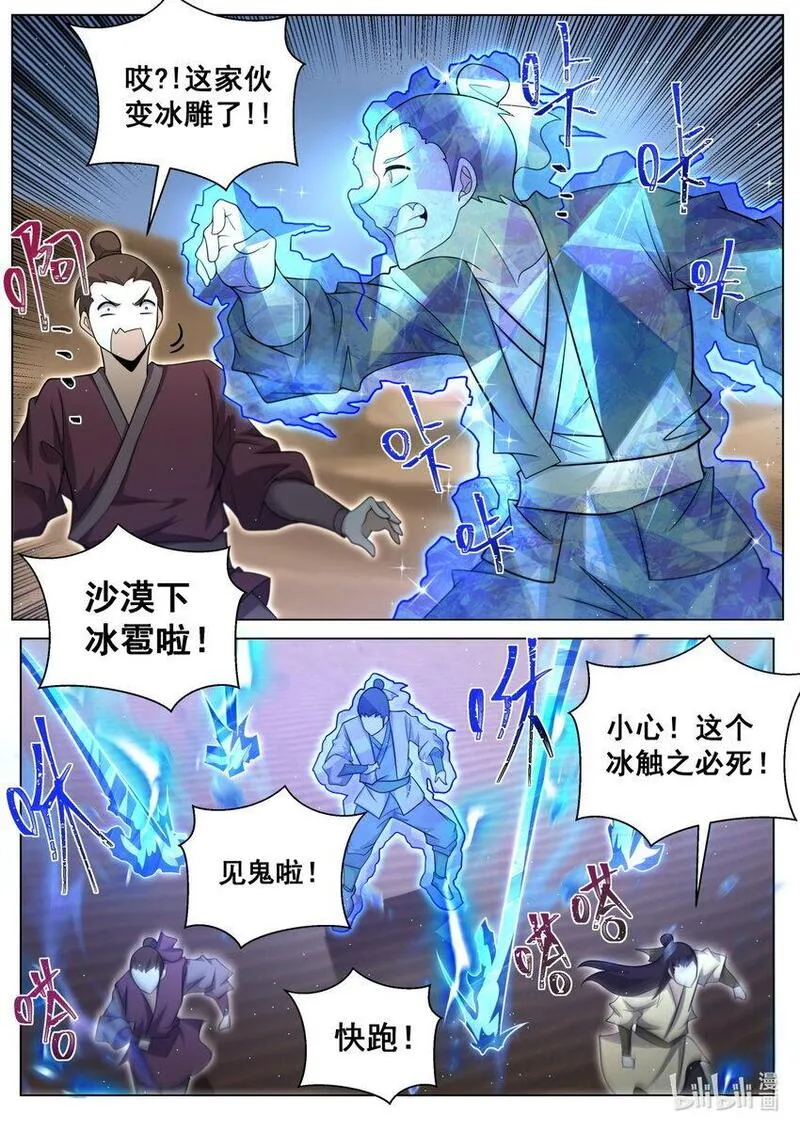 我们反派才不想当踏脚石漫画,145 新的觉醒9图