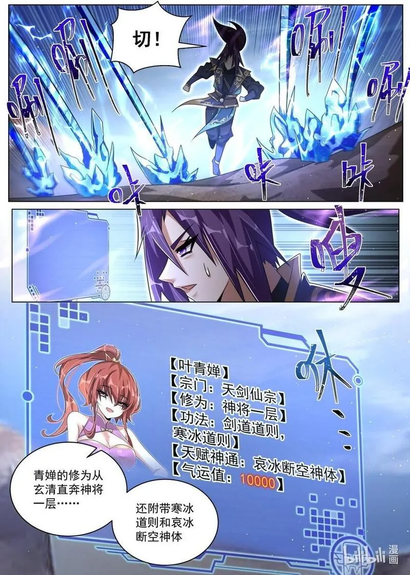 我们反派才不想当踏脚石漫画,145 新的觉醒10图