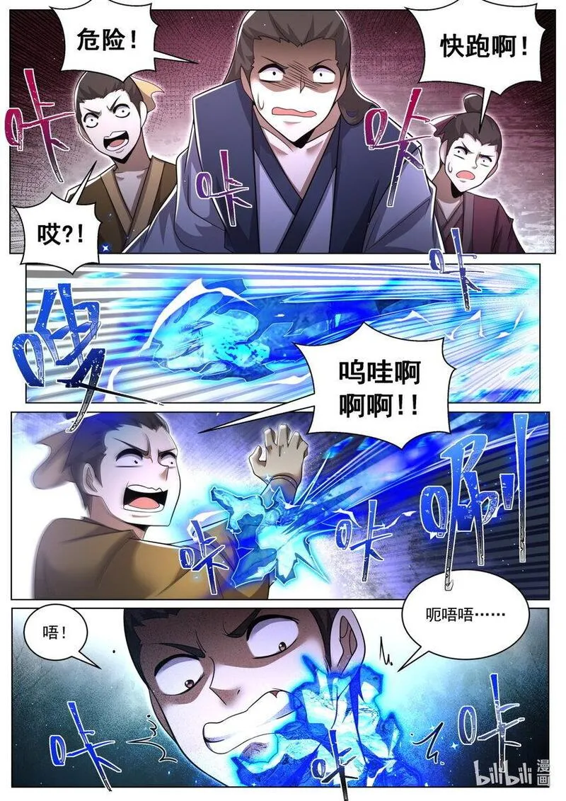 我们反派才不想当踏脚石漫画,145 新的觉醒8图