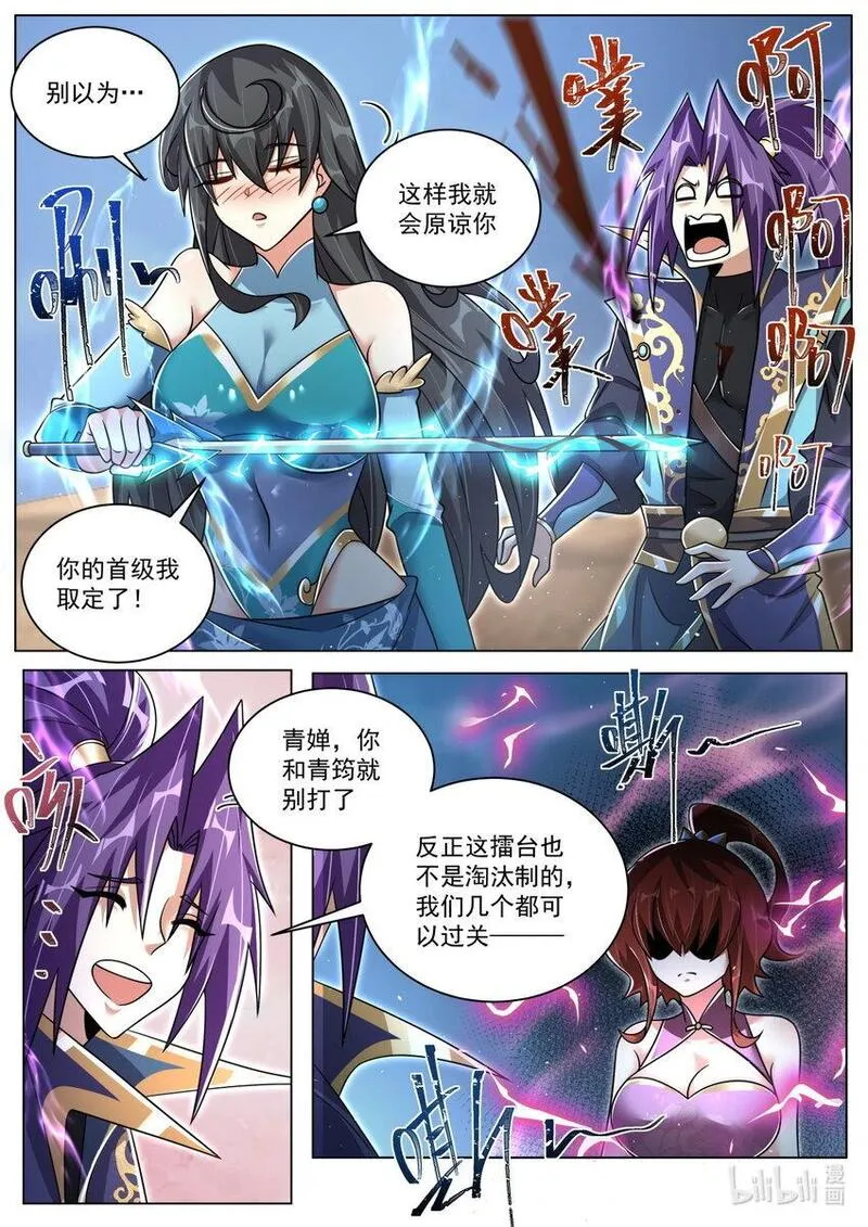 我们反派才不想当踏脚石漫画,145 新的觉醒4图