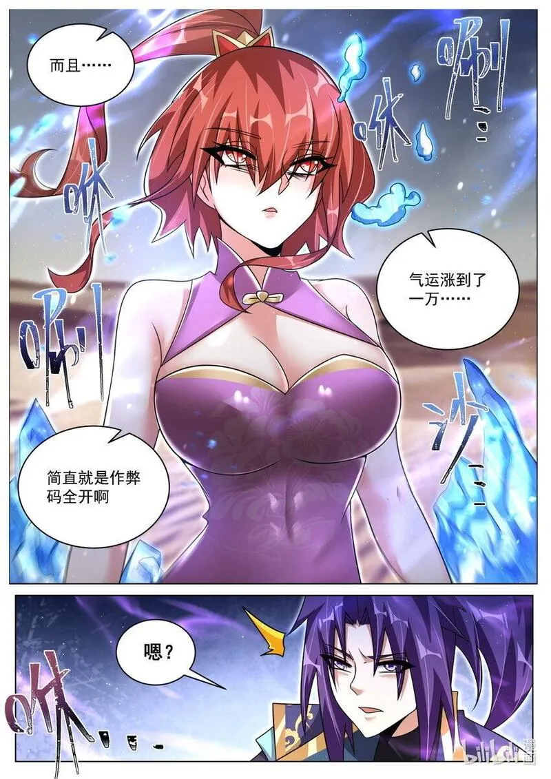 我们反派才不想当踏脚石漫画,145 新的觉醒11图