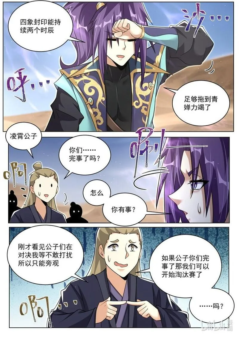 我们反派才不想当踏脚石漫画,146 四象封印8图