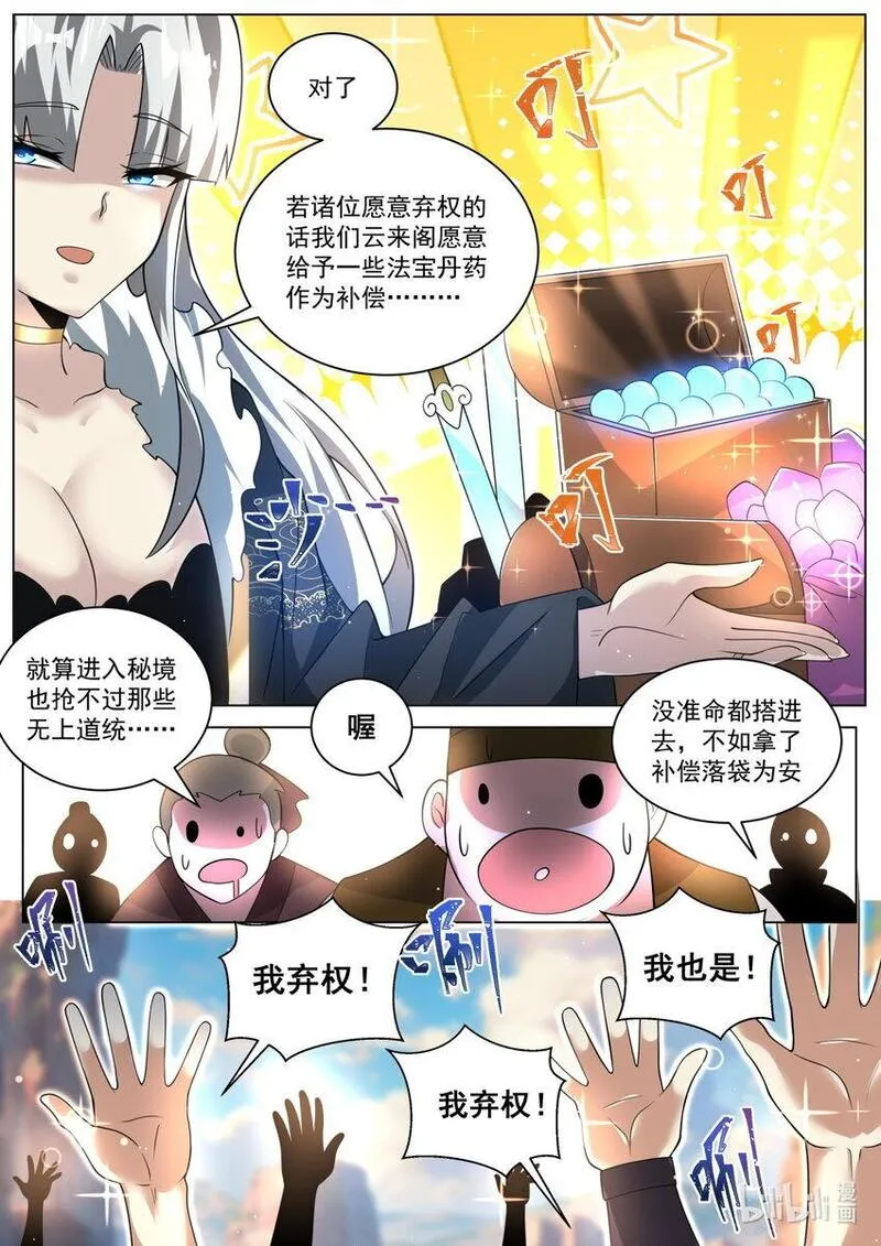 我们反派才不想当踏脚石漫画,147 兄弟阋墙11图