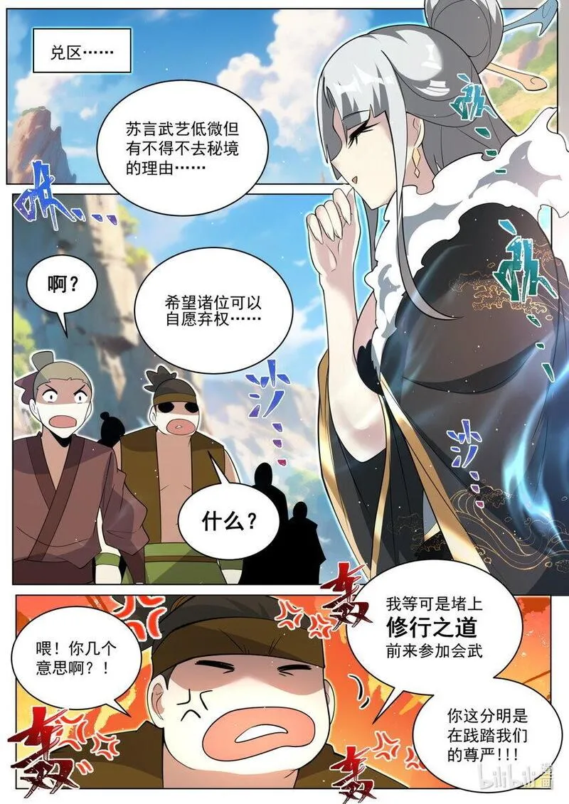 我们反派才不想当踏脚石漫画,147 兄弟阋墙10图