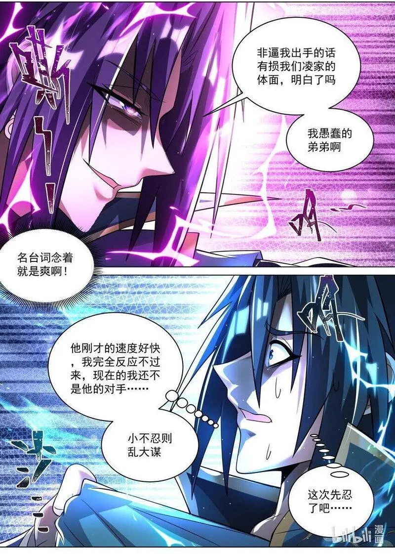 我们反派才不想当踏脚石漫画,147 兄弟阋墙5图