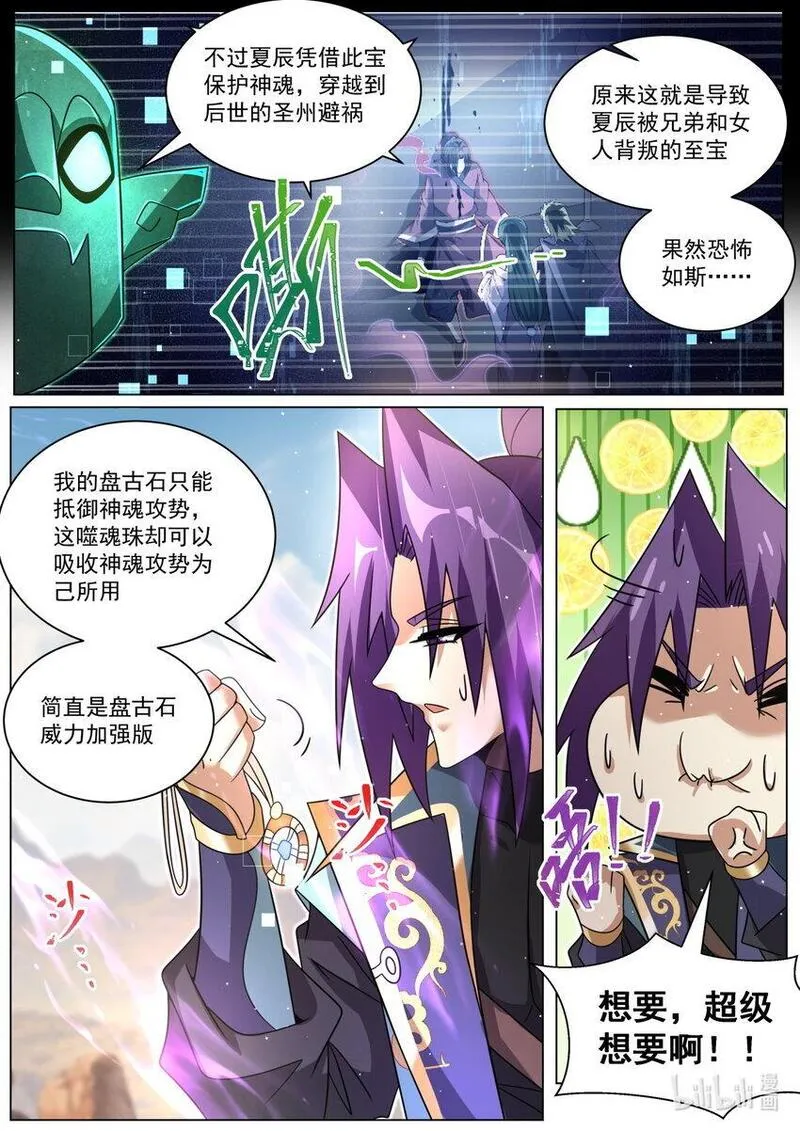 我们反派才不想当踏脚石漫画,149 夏辰的底牌7图