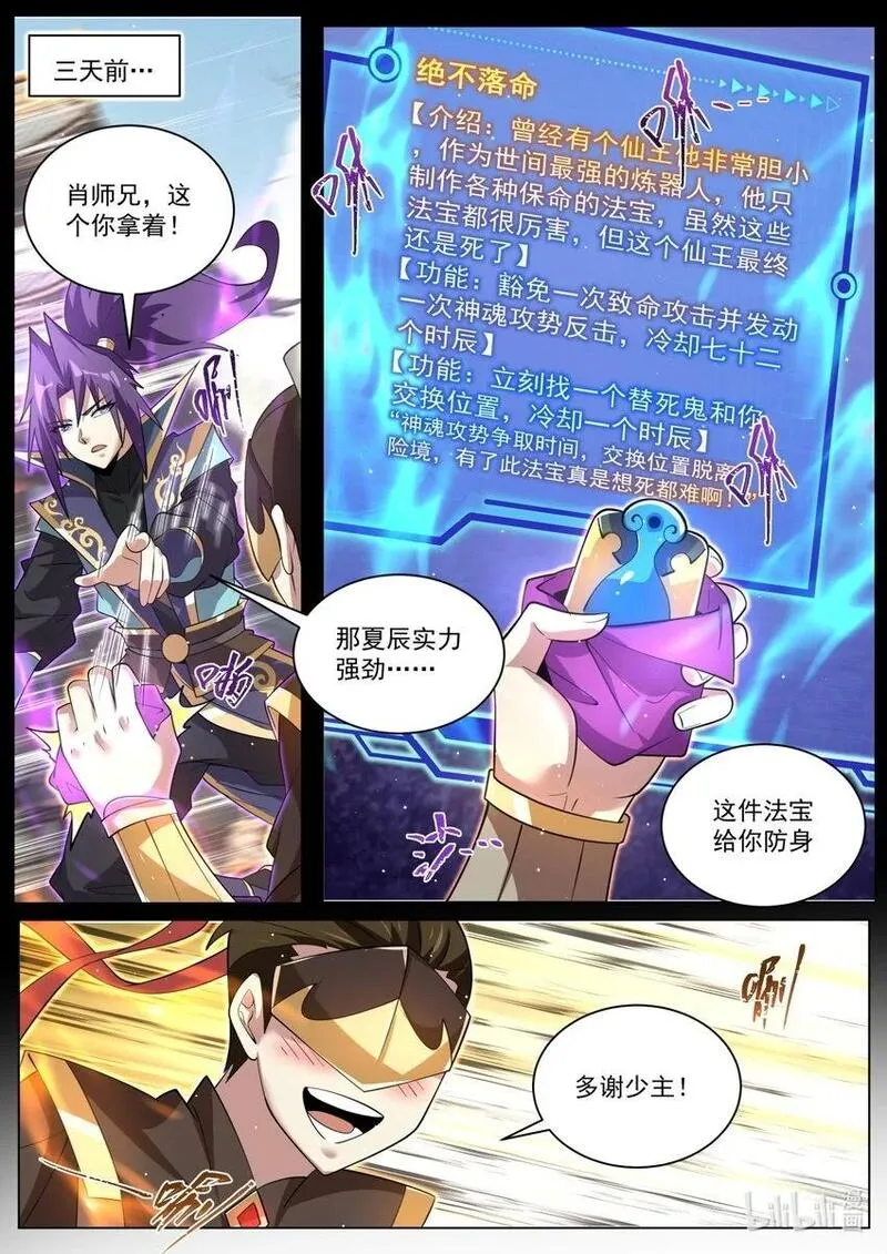 我们反派才不想当踏脚石漫画,149 夏辰的底牌2图