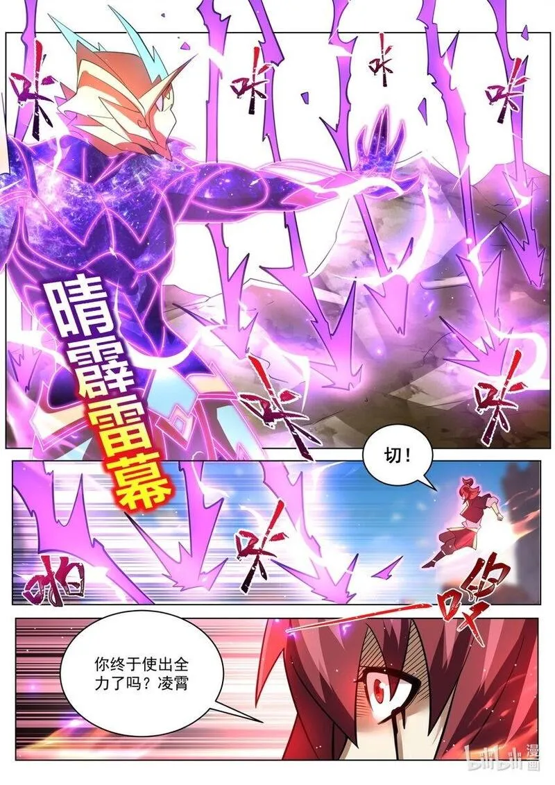 我们反派才不想当踏脚石漫画,150 临危突破4图