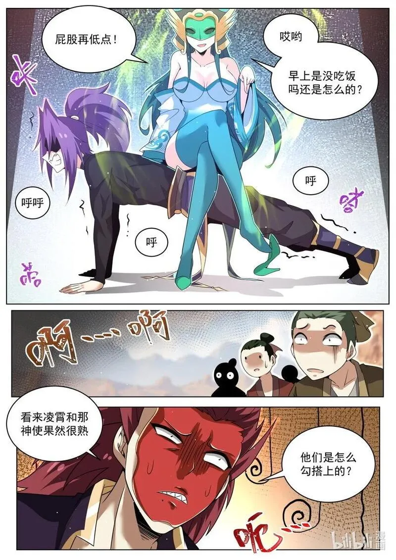 我们反派才不想当踏脚石漫画,152 天命之子胜利法3图