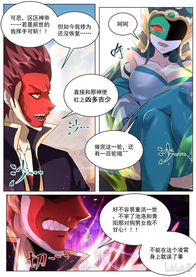 我们反派才不想当踏脚石漫画,152 天命之子胜利法4图