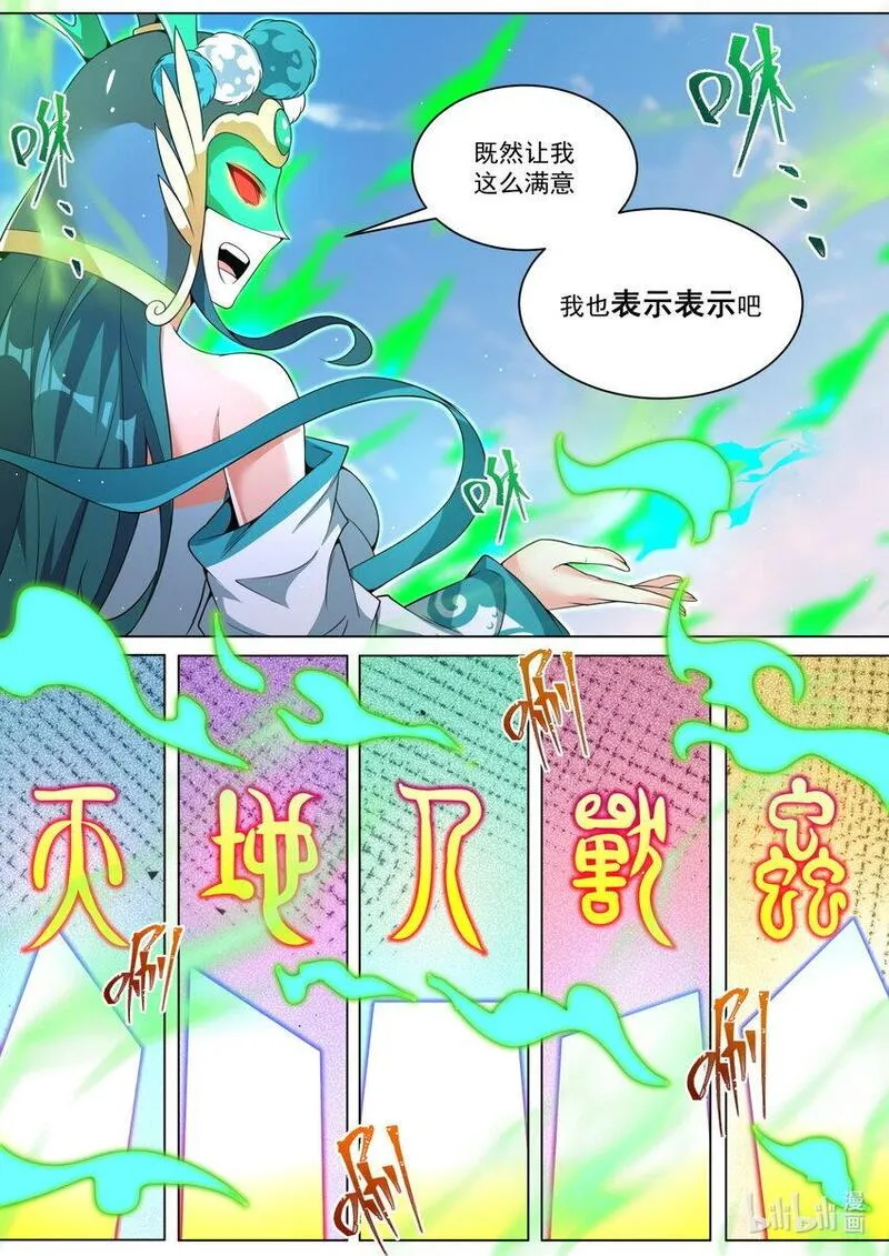 我们反派才不想当踏脚石漫画,152 天命之子胜利法11图