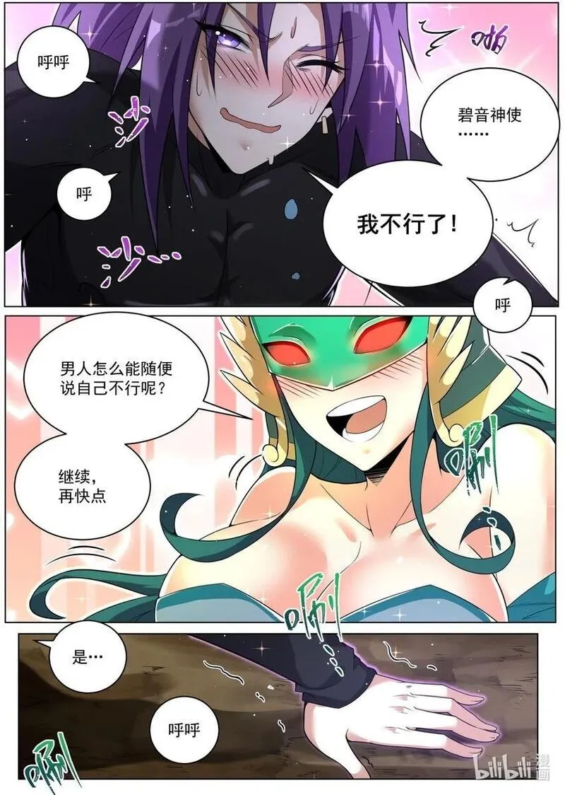 我们反派才不想当踏脚石漫画,152 天命之子胜利法2图