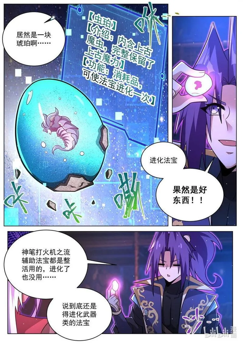 我们反派才不想当踏脚石漫画,153 法宝进化9图