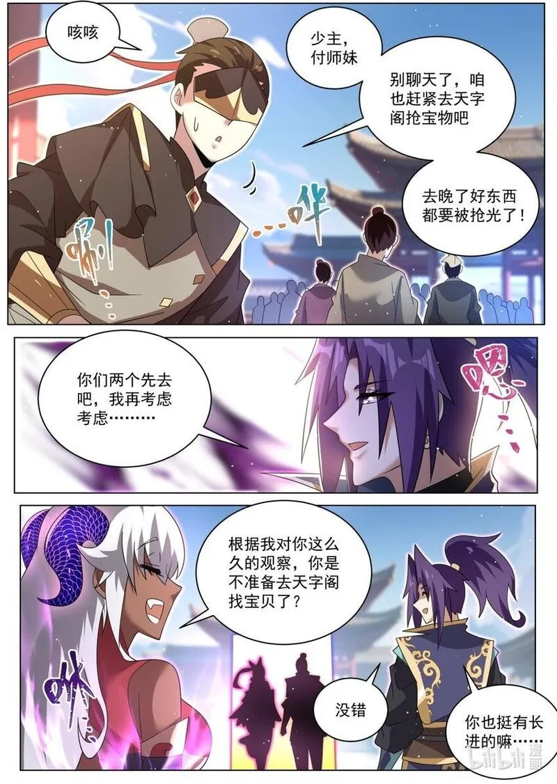 我们反派才不想当踏脚石漫画,153 法宝进化4图