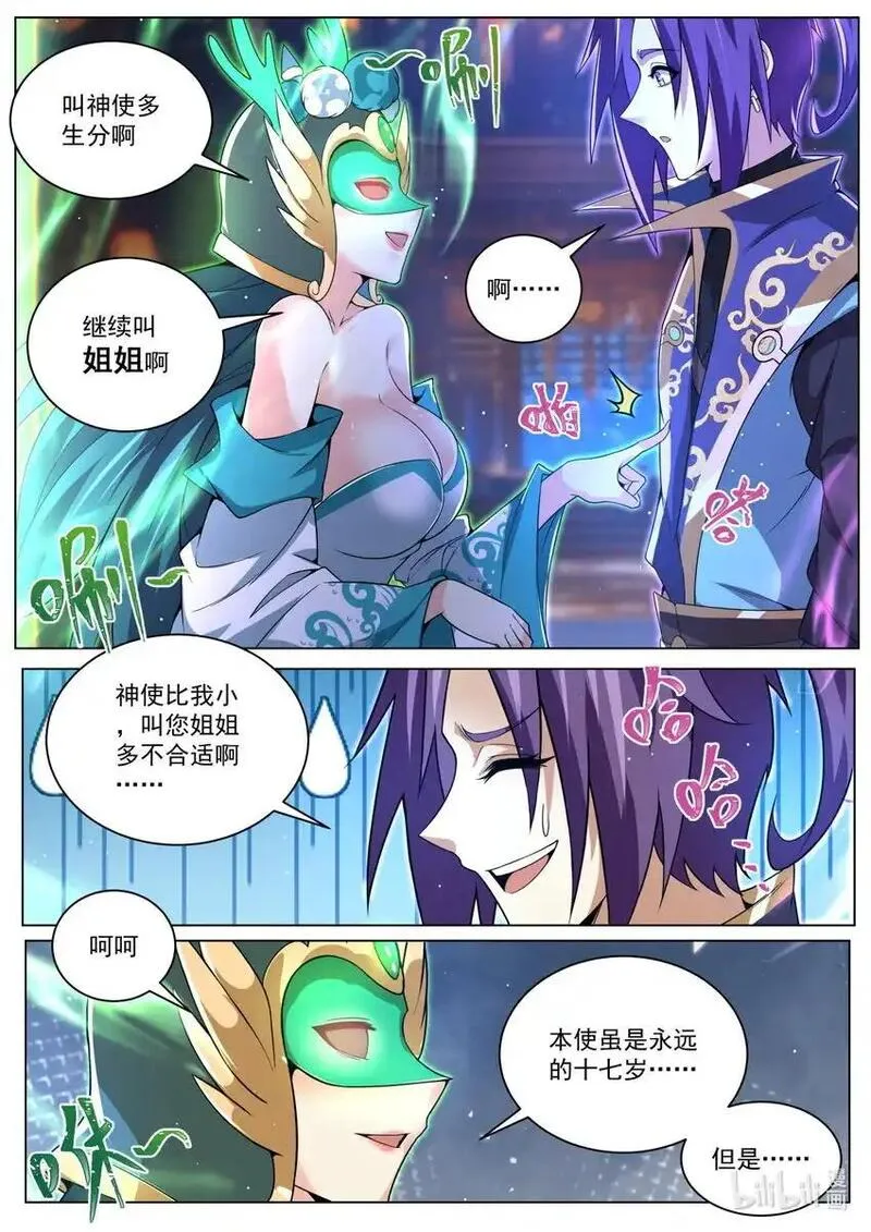 我们反派才不想当踏脚石漫画,154 联合？4图