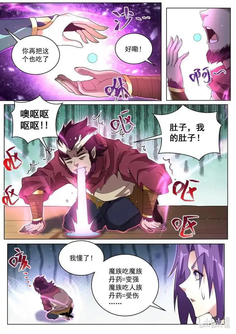 我们反派才不想当踏脚石漫画,154 联合？11图