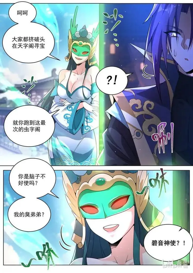 我们反派才不想当踏脚石漫画,154 联合？3图