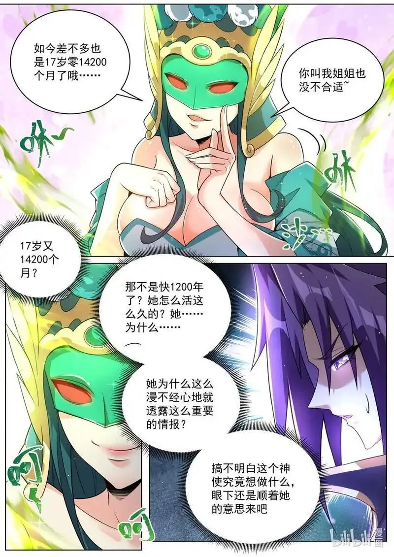 我们反派才不想当踏脚石漫画,154 联合？5图