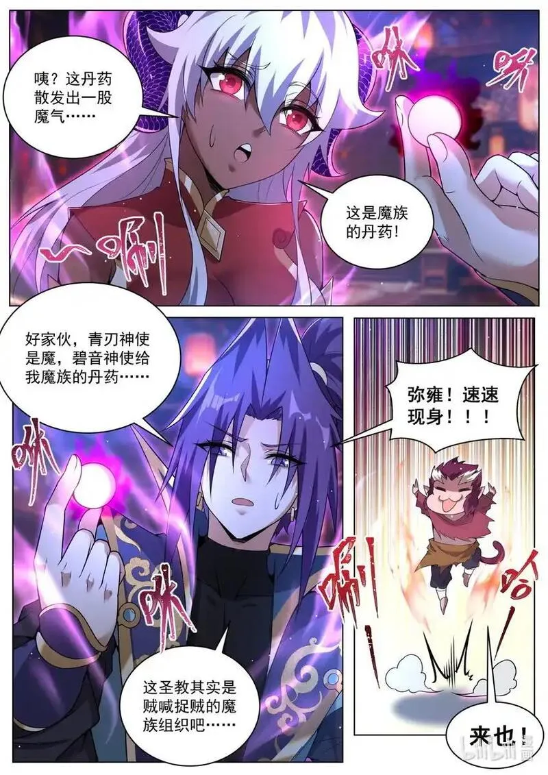 我们反派才不想当踏脚石漫画,154 联合？9图