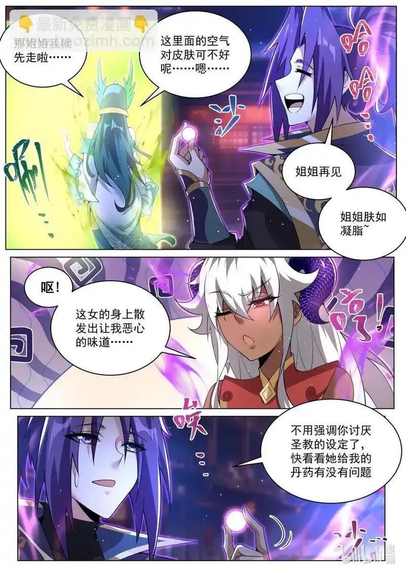 我们反派才不想当踏脚石漫画,154 联合？8图