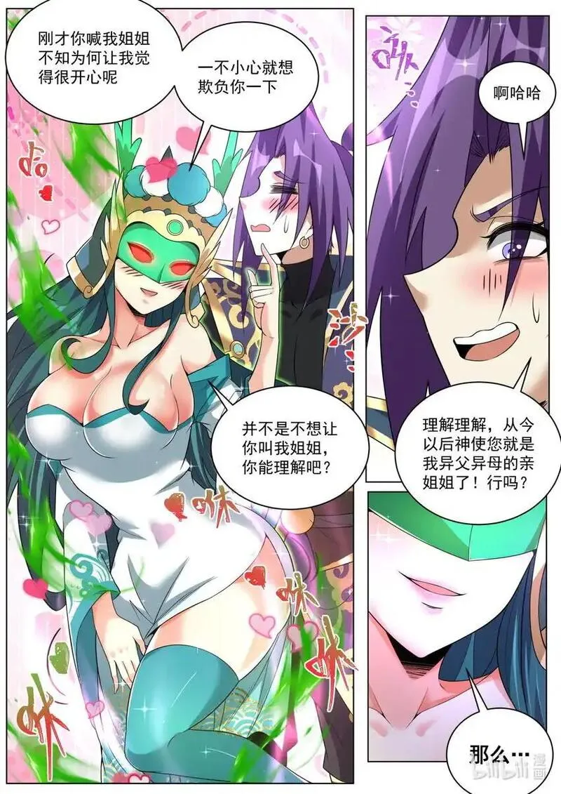 我们反派才不想当踏脚石漫画,154 联合？6图