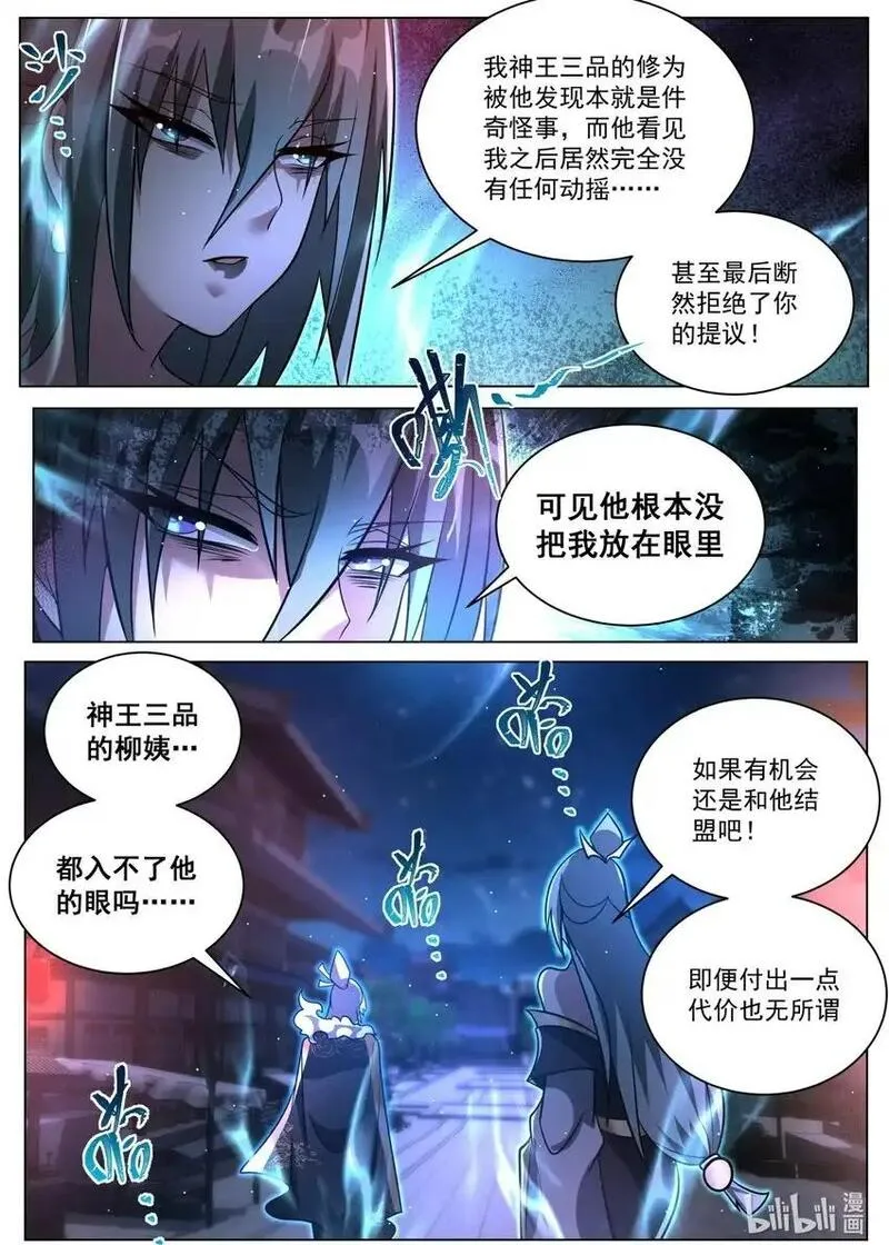 我们反派才不想当踏脚石漫画,155 断然拒绝12图