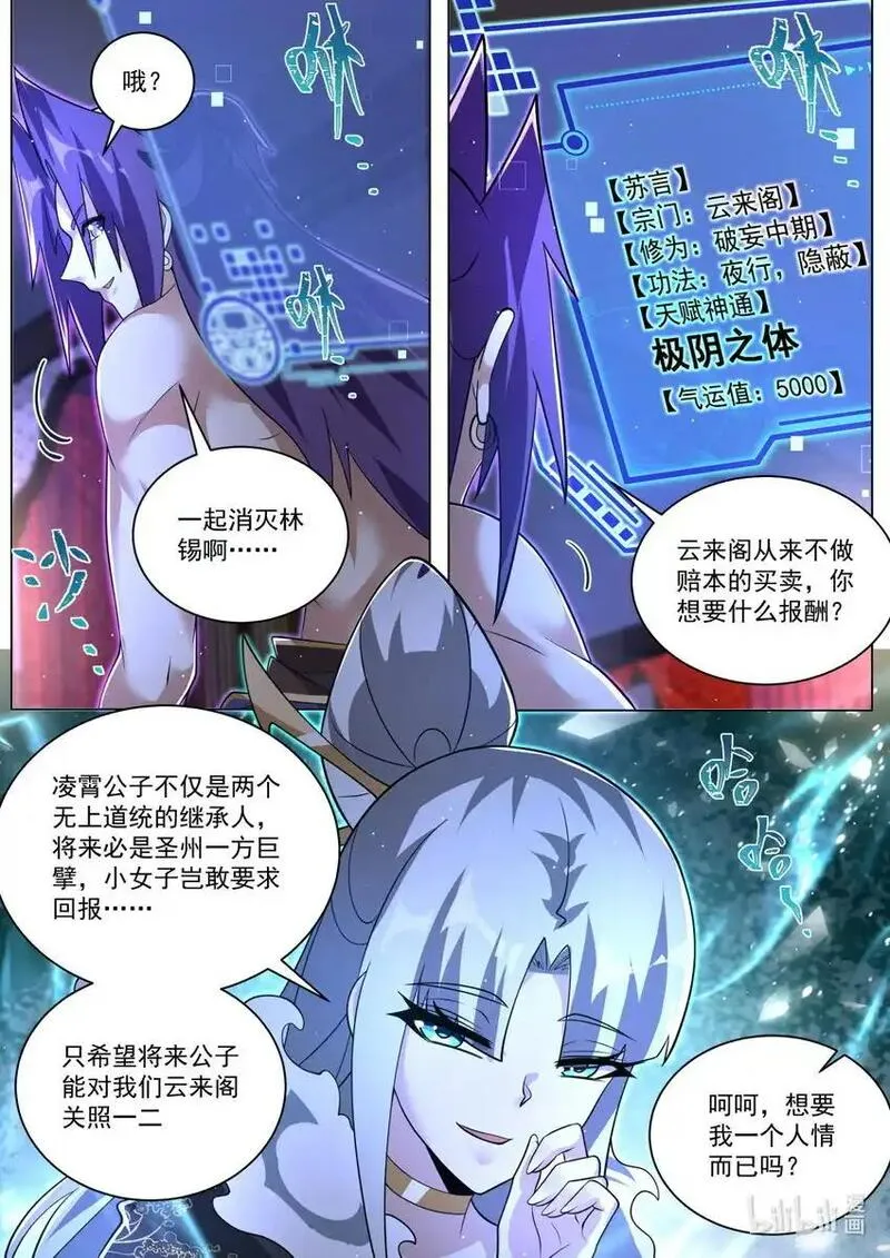 我们反派才不想当踏脚石漫画,155 断然拒绝5图